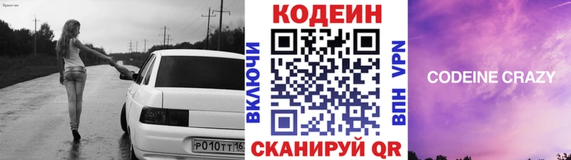 Кодеин напиток Lean (лин)  Староминская 
